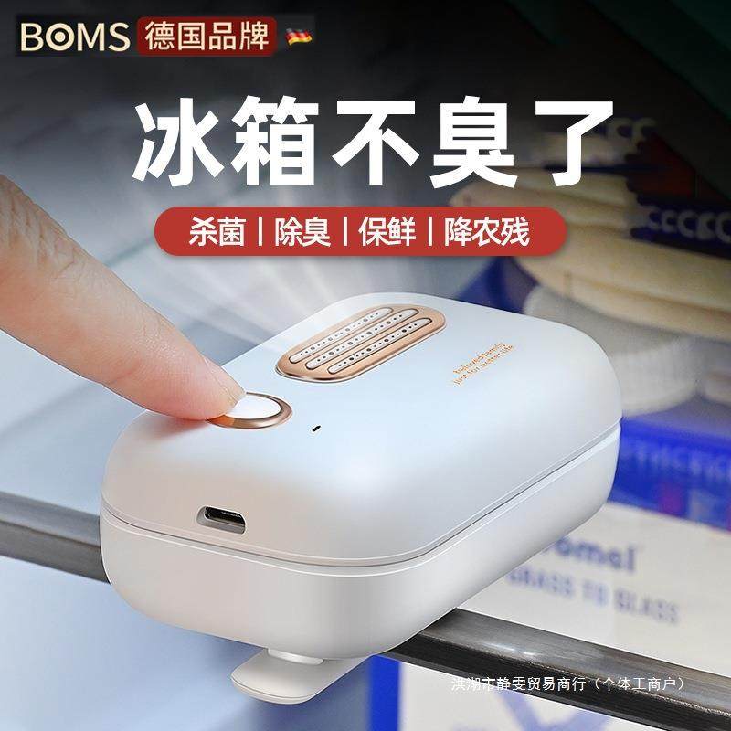 冰箱除味臭氧杀菌消毒去味食物保鲜空气净化器德国冰柜除味剂