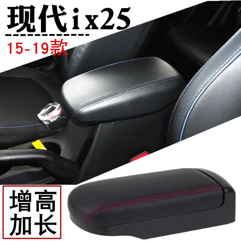 适用2015-19款现代ix25扶手箱升级加装盖中央通道增高加长伸缩盖