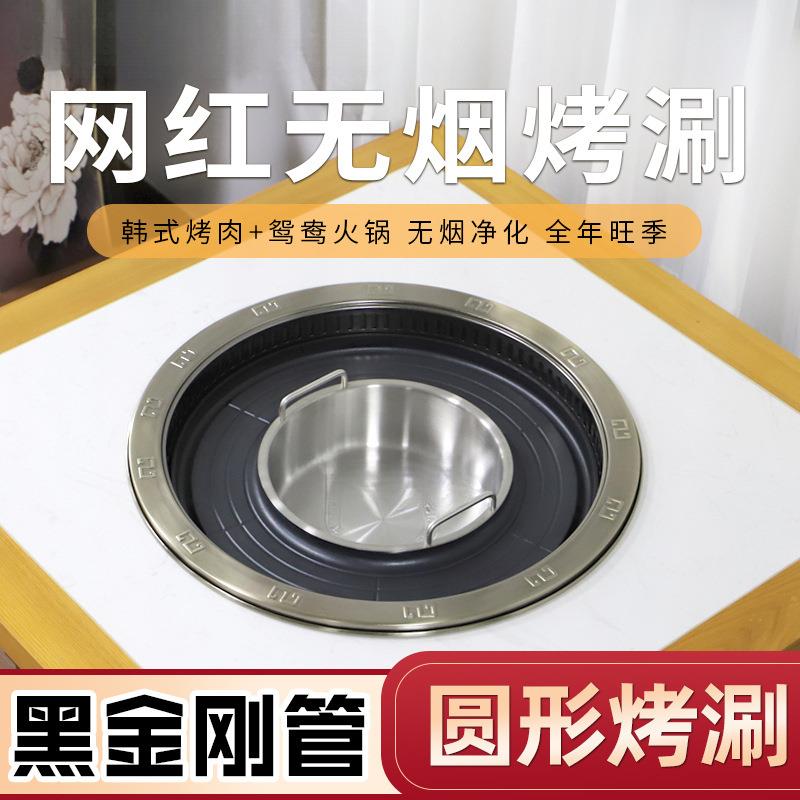 君耀烤涮一体桌商用圆形电烧烤炉韩式无烟火锅桌烤肉黑金刚管
