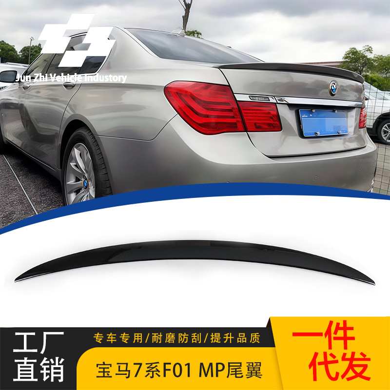 适用于宝马7系尾翼09-14F01/F02改装MP亮黑尾翼碳纤维纹路定风翼