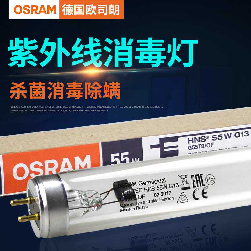HNS55W G13无臭氧消毒杀菌灯管55W紫外UVC光管 消毒灯