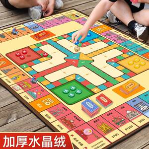 大号富翁世界之旅豪华版飞行棋地毯桌面游戏地垫儿童成人棋盘
