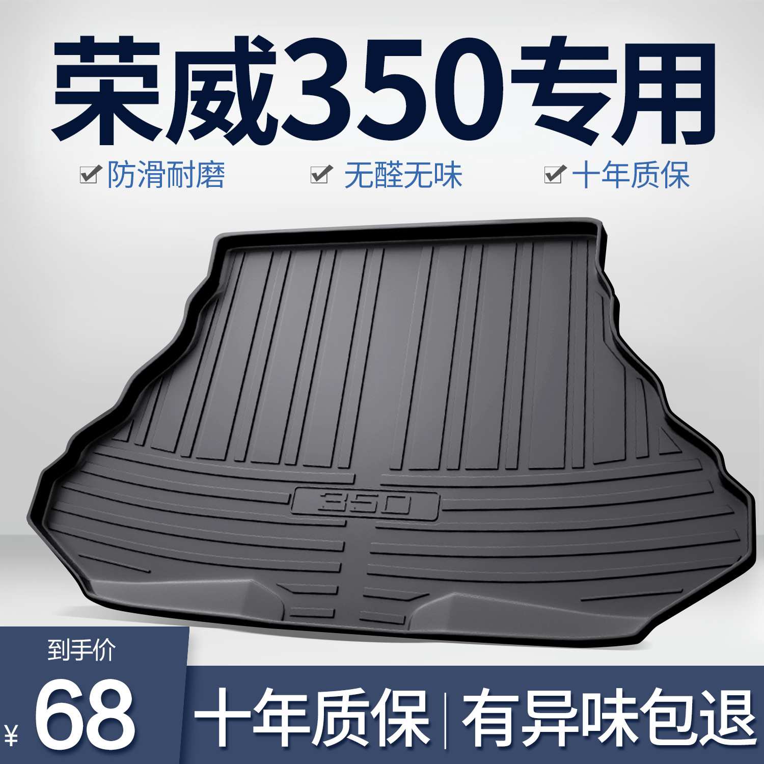 荣威350后备箱垫车内装饰汽车配件大全车内饰改装用品TPE后尾箱垫