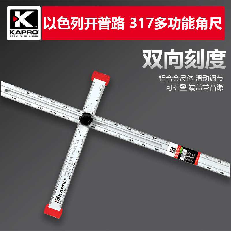 开普路kapro317直角尺大号90度木工角尺万用拐尺多功能加长活动尺