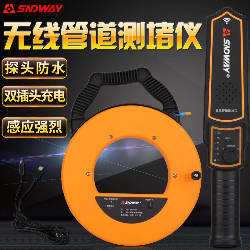 深达威管道测堵仪SW-720电工墙体PVC管金属管电线管堵塞测堵仪器