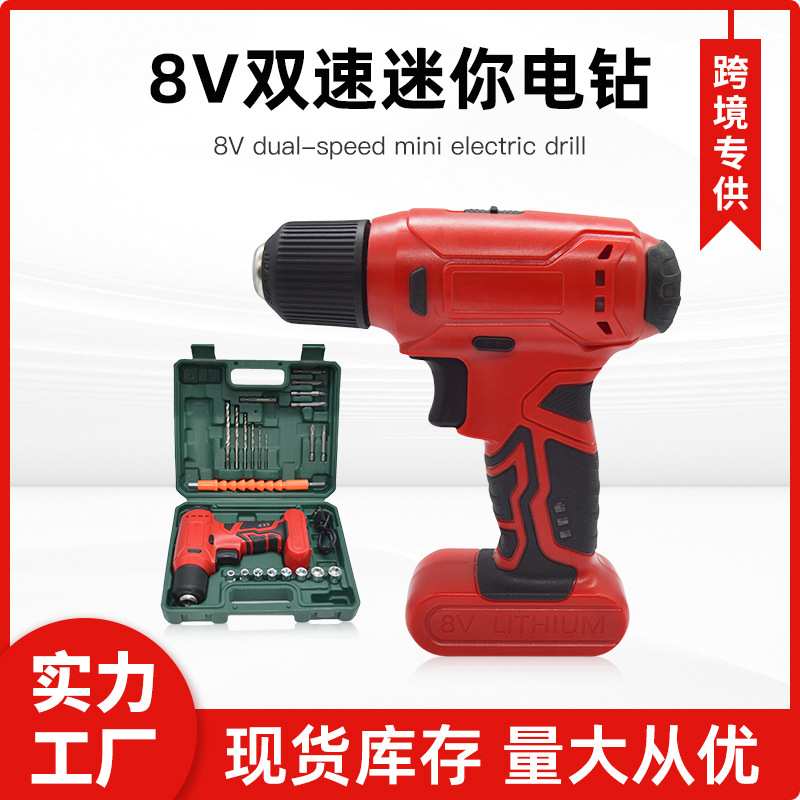 8V家用手电钻迷你电钻双速手持便携轻量化手动充电式套装工具
