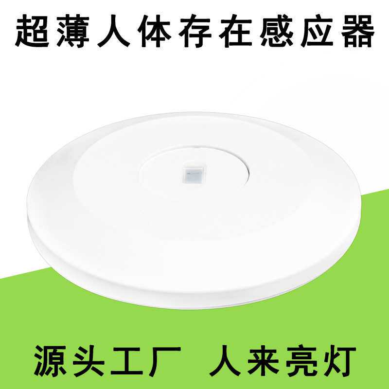 220V24G人体存在呼吸传感器开关卧室LED灯具蓝牙调节人体感应开关