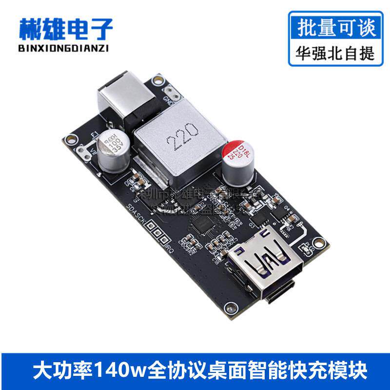 PD3.1充电器大功率140w全协议桌面智能快充模块 支持快充 带保护