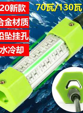 大功率70W130W铝合金DC12V六边形绿白蓝黄色LED水下诱鱼灯集鱼灯