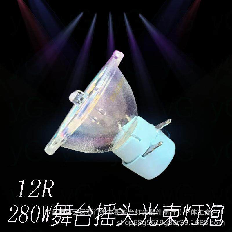 舞台光束灯灯泡12R280W酒吧婚庆演唱会户外文旅维修灯泡295W300W