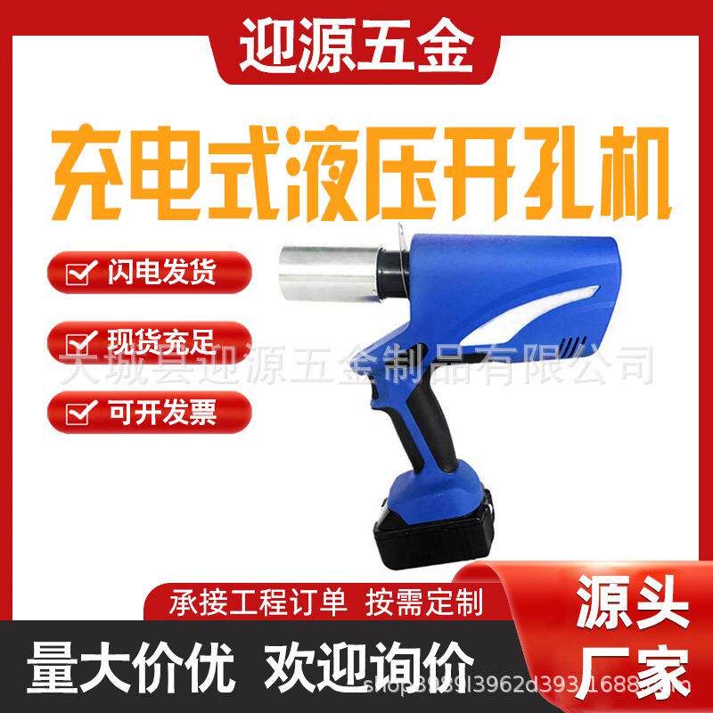 电启动液压横担打孔机铜排铝排打孔器手持薄钢板冲孔器液压开孔机