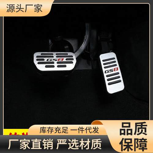 广汽传祺GS8油门踏板GS7改装专用踏脚板GM8免打孔防滑板刹车踏板