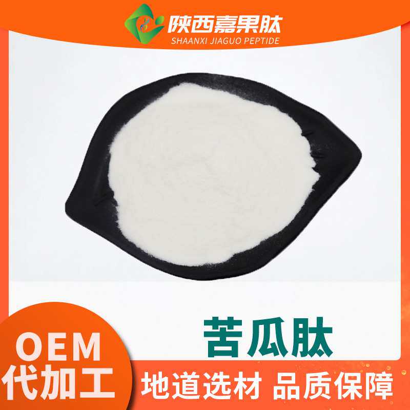 苦瓜肽 98%500道尔顿 水溶小分子活性肽粉 苦瓜甙 苦瓜低聚肽