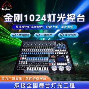 DMX512金刚1024控台LED帕灯光束灯编程器大型舞台灯光调光控制器