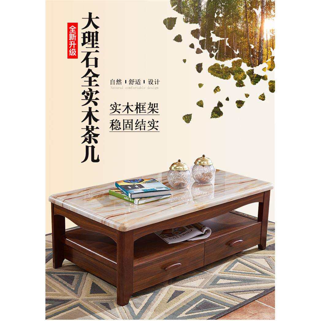 大理石实木茶几客厅家用简约现代小户型现代中式全实木茶几电视柜
