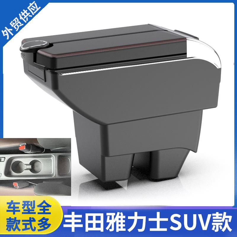 适用于20-22款TOYOTA YARiS Cross丰田雅力士SUV扶手箱专用扶手箱