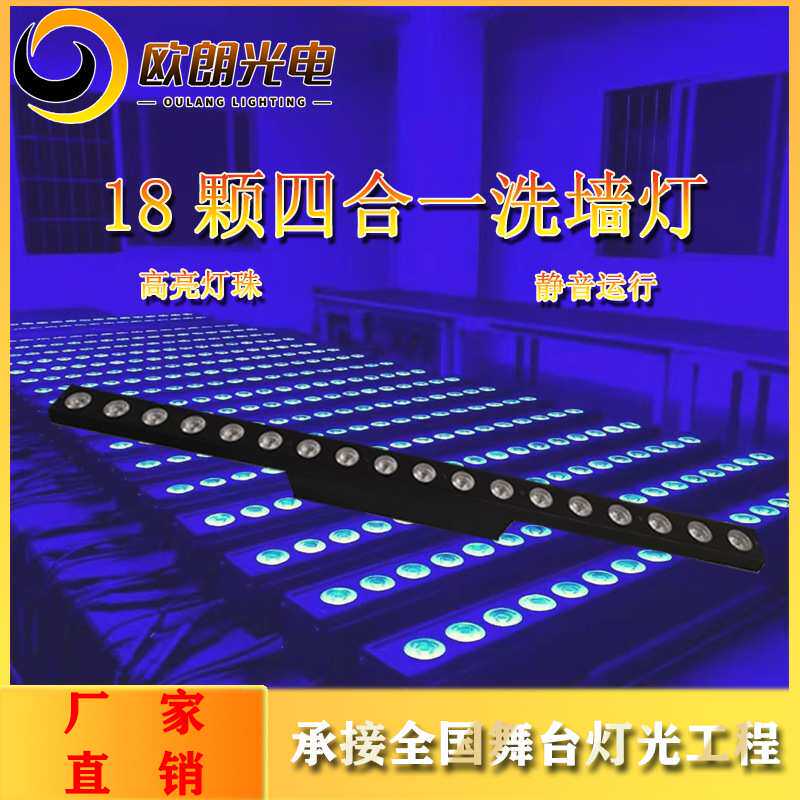 18颗LED酒吧洗墙灯酒店婚庆射灯婚庆轮廓灯光影遥控调光变光