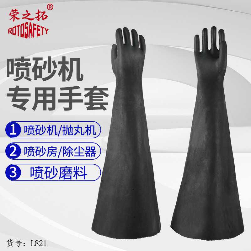 荣之拓加长款82cm喷砂手套天然乳胶带颗粒皱纹喷砂机专用防滑耐用