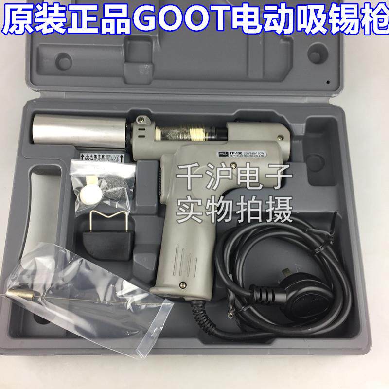 提供 GOOT固特 TP-100 携带式吸锡泵 电动吸锡枪 吸锡器 电除锡泵