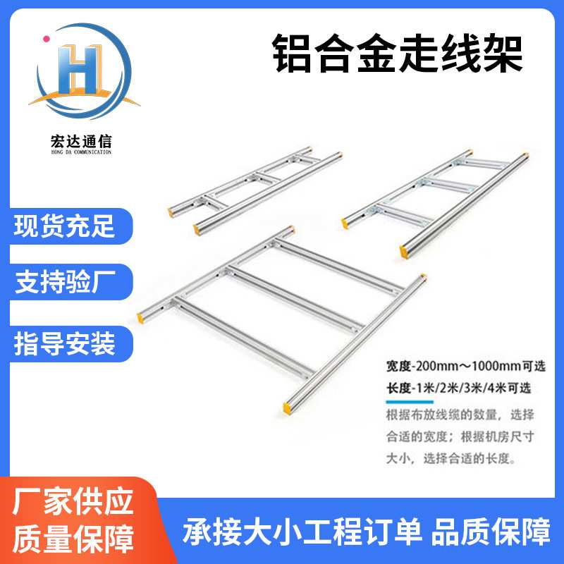 铝合金走线架电子通信机房理线架电缆线缆桥架基站综合布线用支架