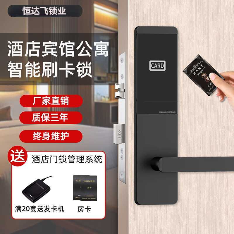 酒店刷卡门锁磁卡感应锁公寓智能电子IC卡锁民宿宾馆木门蓝牙锁