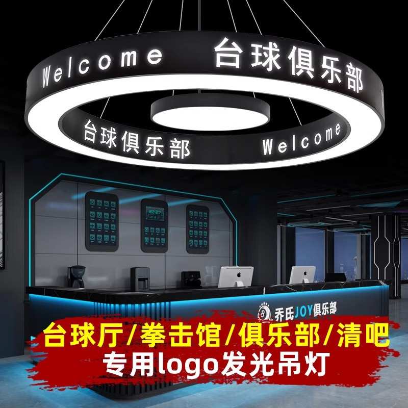 台球厅圆形吊灯侧面发光logo镂空清吧拳击馆个性圆环灯商铺前台灯