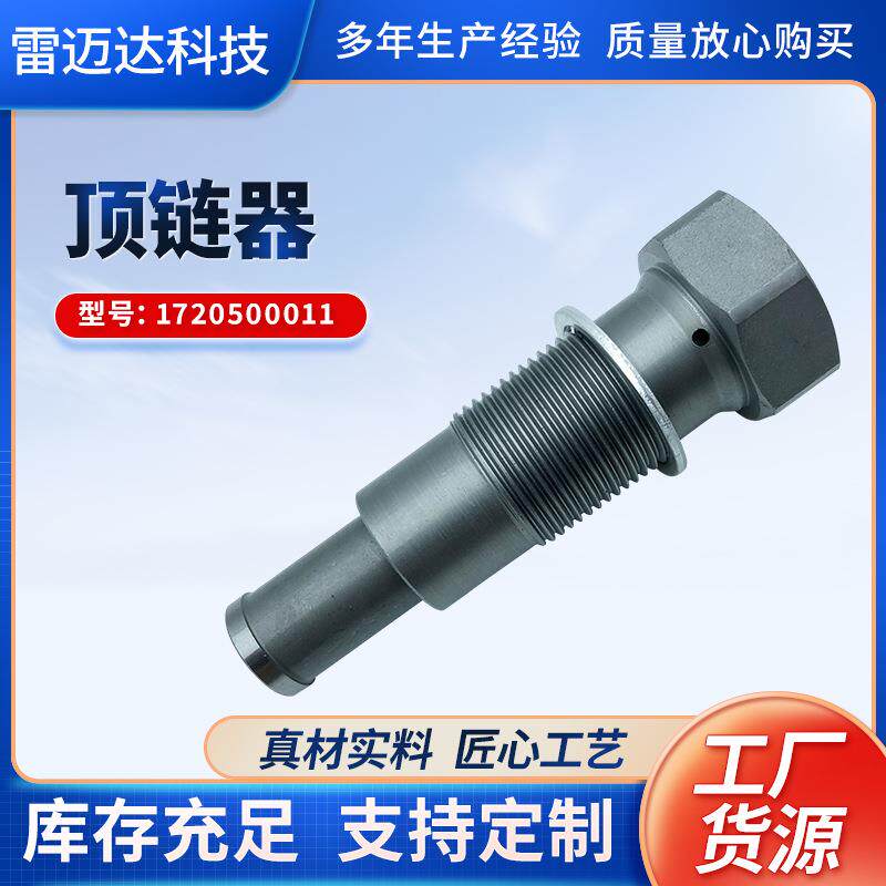汽车配件 顶链器1720500011 适用于汽车柯兰多发动机正时规张紧器