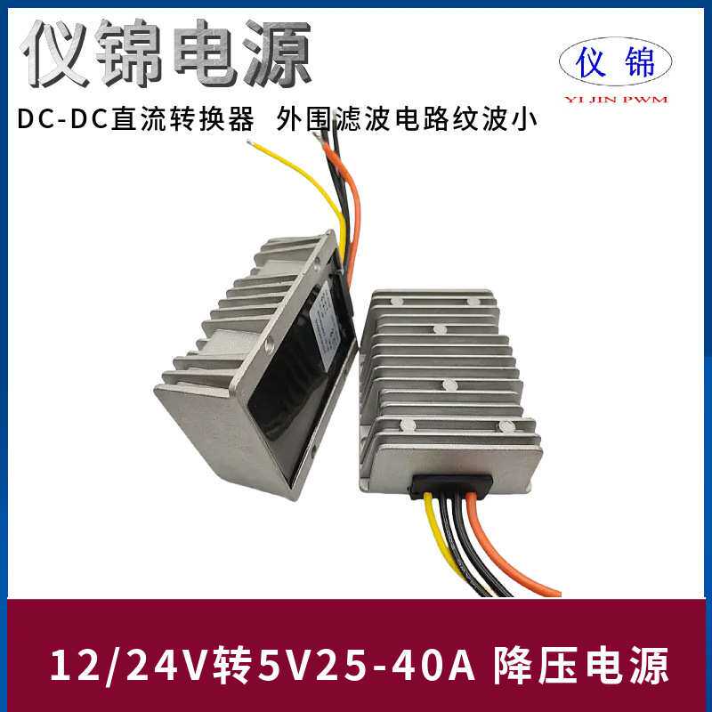 12V24V转5V25A30A35A40A防水降压器降压模块24V变5ADCDC电源转换
