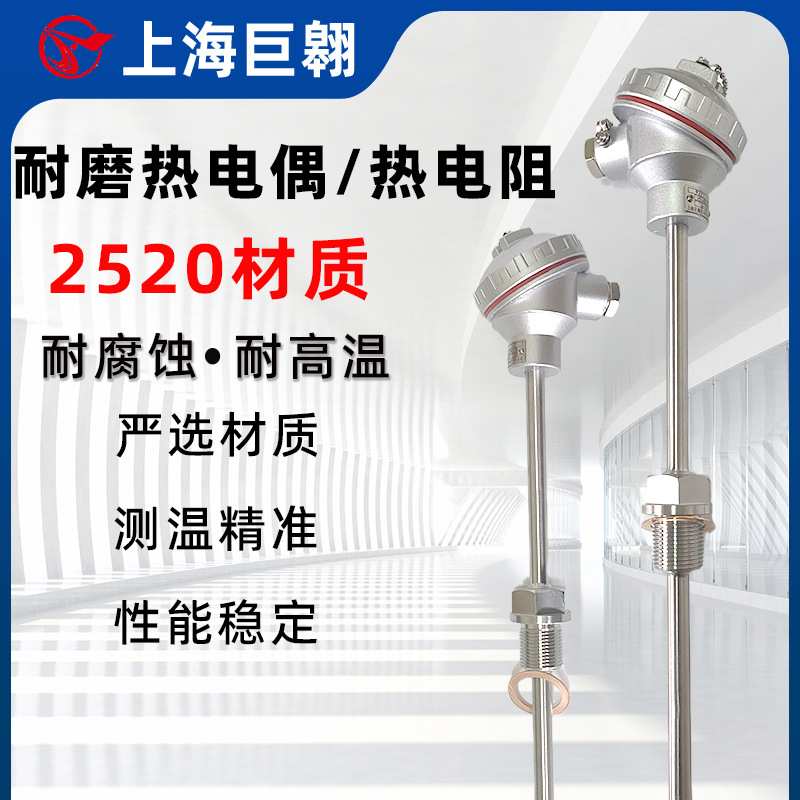 耐磨热电阻温度传感器硫化厂水泥厂电厂锅炉专用pt100防腐测温棒
