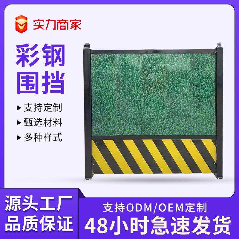道路施工临边隔离彩钢围挡 临时金属铁皮彩钢围墙隔离栏防护板