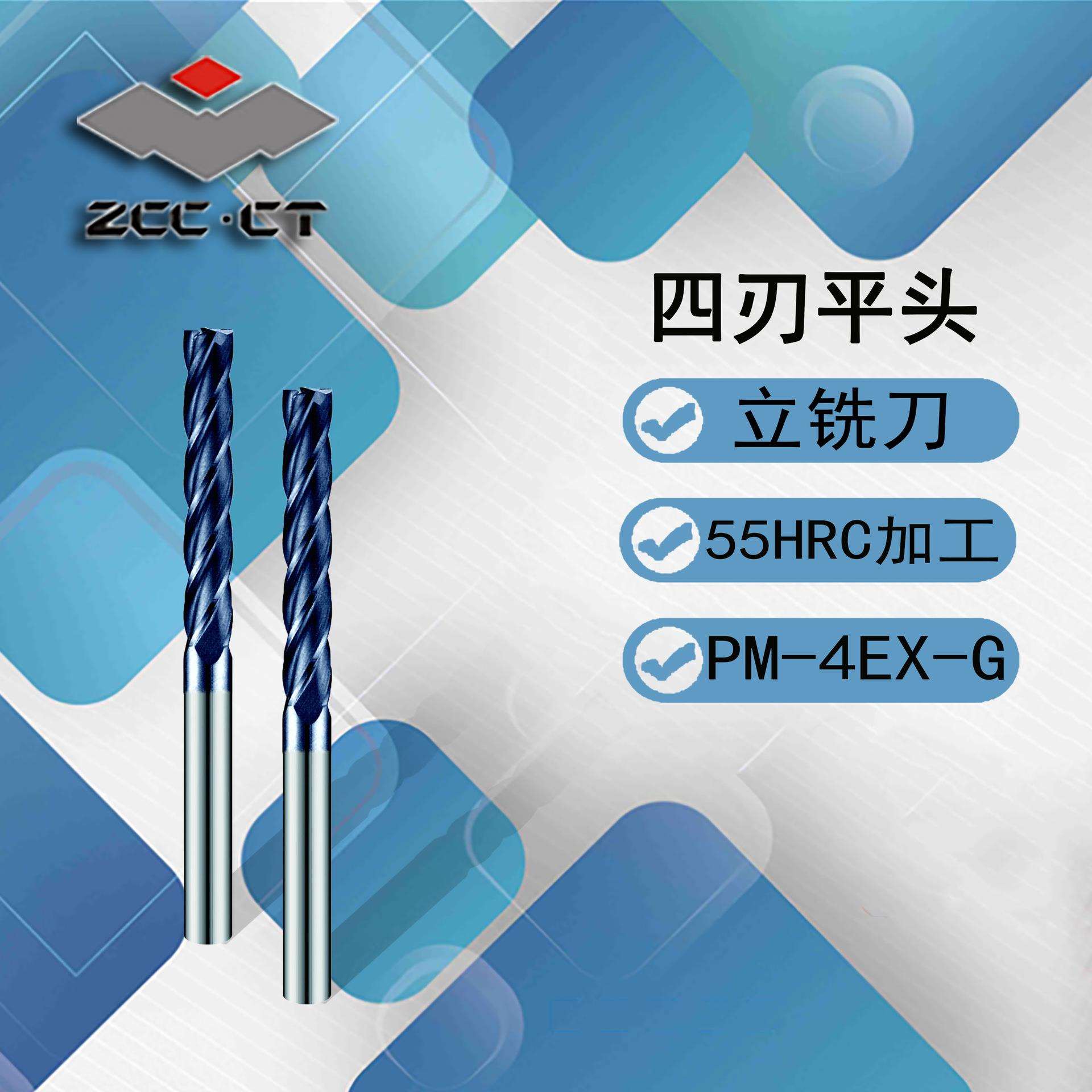 株洲钻石/硬质合金铣刀PM系列/四刃特长刃平头立铣刀PM-4EX-D-G