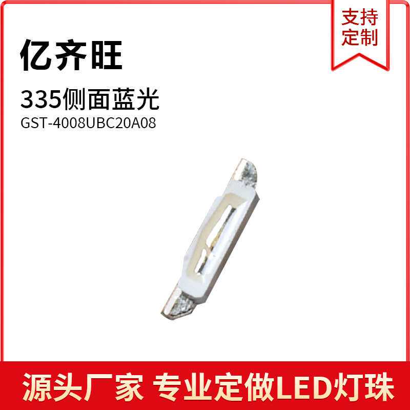 335侧面蓝色光灯贴片LED灯珠发光二极管4008超高亮金线铜支
