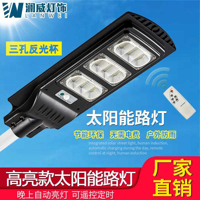 新款三孔反光杯一体化太阳能路灯户外人体感应led太阳能灯庭院灯,3C数码配件,摄像机配件,淘宝优惠券,粉丝福利购,淘宝优惠卷