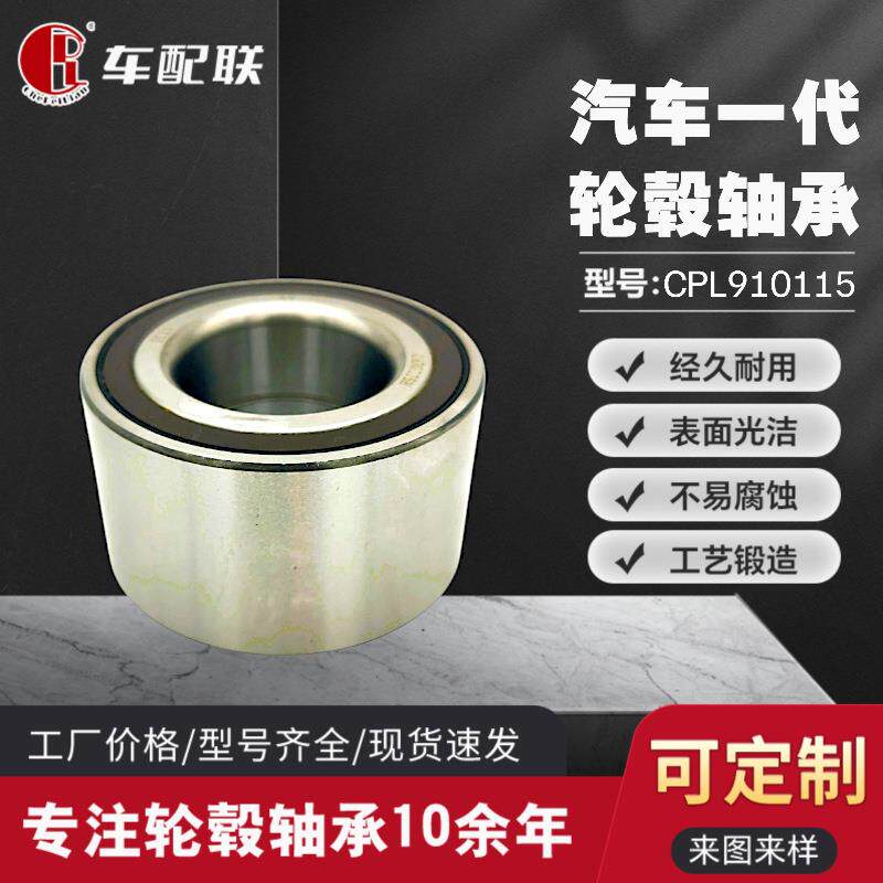 中华V3轮毂轴承(前轮)DAC42800045-ABS（80