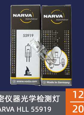 利华NARVA HLL 12V 20W G4 55919临检生化分析仪卤素米泡灯珠扁丝