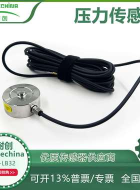 耐创Forcechina高精度压力传感器FC-LB32厂家供应