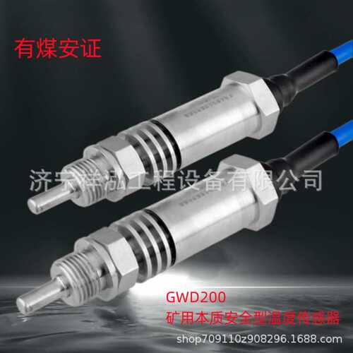 GWD200（B）-B温度变送器GWD200矿用本质安全型温度传感器GWD80