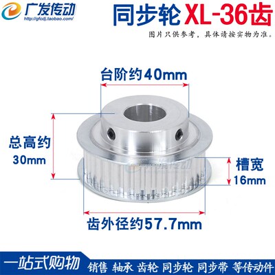 XL36齿/T同步轮 槽宽16 BF型 凸台阶同步皮带轮 精工成品孔8-20mm