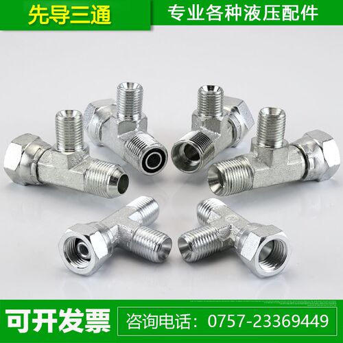 挖掘机先导三通测压三通液压检测H型24度锥型旋挖压力测试转接头