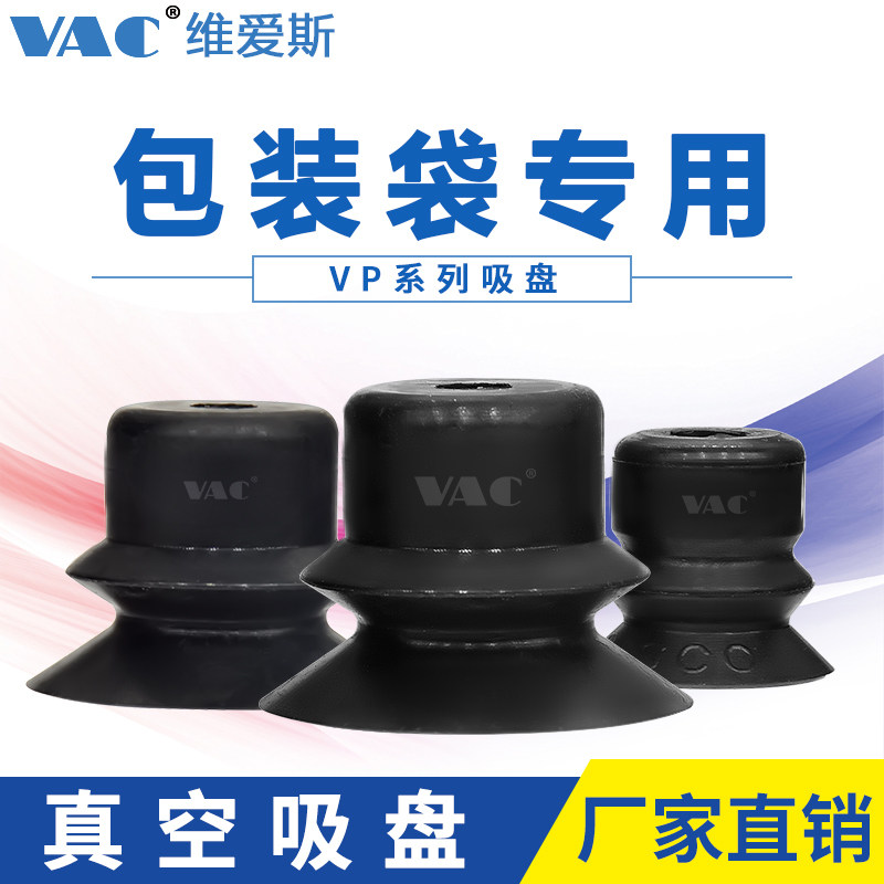 PISCO匹士克VP10BS/20BS/30BN/40BN纸张食品包装袋专用真空吸盘嘴