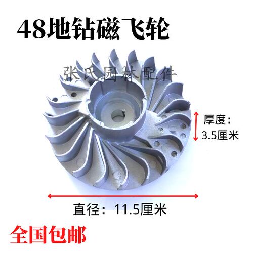 48F地钻钻冰挖坑机挖穴机配件种植机配件48磁飞轮48F地钻磁飞轮
