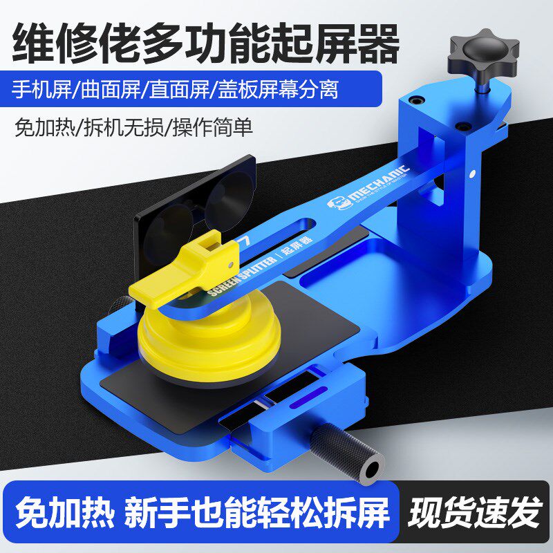 维修佬手机拆屏器屏幕拆卸工具玻璃后盖屏幕分离器维修神器