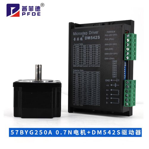 57步进电机套装0.7N二相步进电机马达57BYG250A+DM542S驱动器4.2A