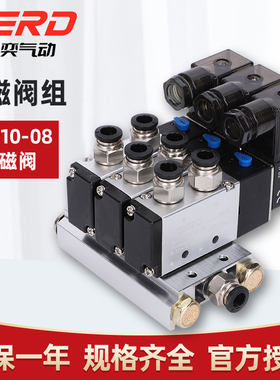 4V210电磁阀组气缸气动阀电磁控制气阀220v24V08汇流板排底座阀岛