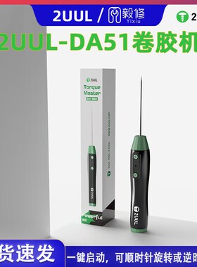 2UUL DA51卷胶机一体电动除胶神器手机维修多功能OCA卷胶棒除胶机
