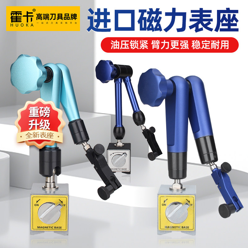进口万向磁力表座杠杆百分表磁座支架千分表磁力座磁性底座液压
