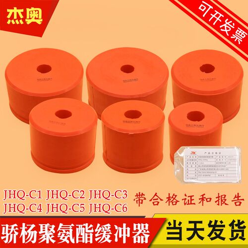 骄杨电梯聚氨酯缓冲器JHQ-C1 货梯行车防撞垫JHQ-C2/C3/C4/C5/C6