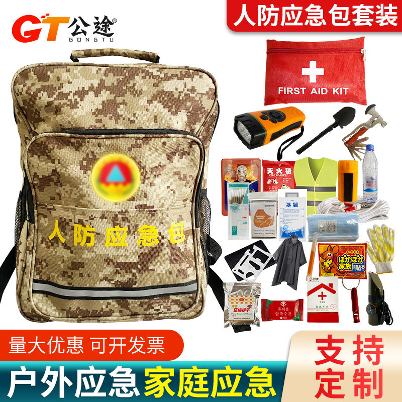 人防战备应急包国家标准战略储备物资地震救援包家庭包消防水物质