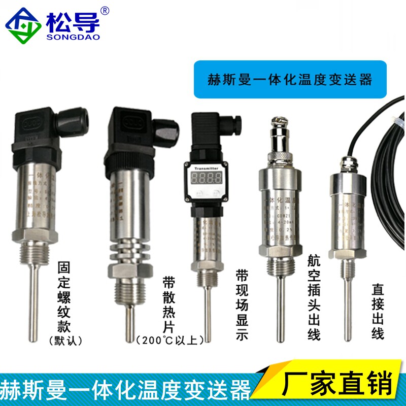 赫斯曼一体化温度变送器4-20mA插入式Pt100温度传感器模块0-5/10V