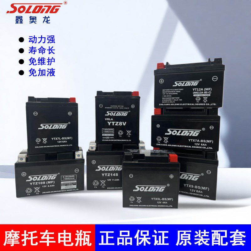 鑫奥龙免维护电池适用铃木本田125 150踏板摩托车电瓶原装配套级